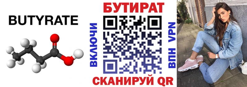 Бутират буратино  Аксай 