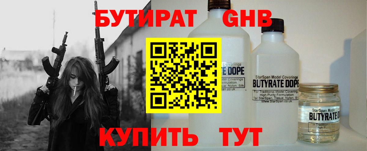 Бутират 1.4BDO Аксай