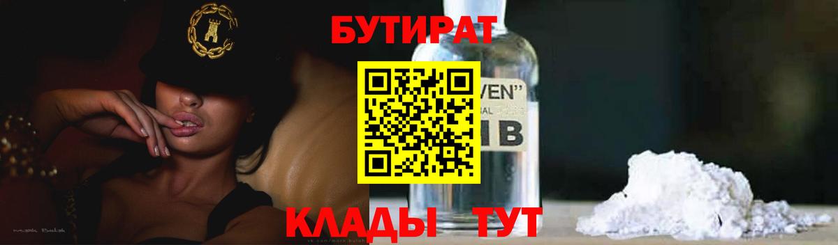 БУТИРАТ Butirat  БУТИРАТ  Аксай 