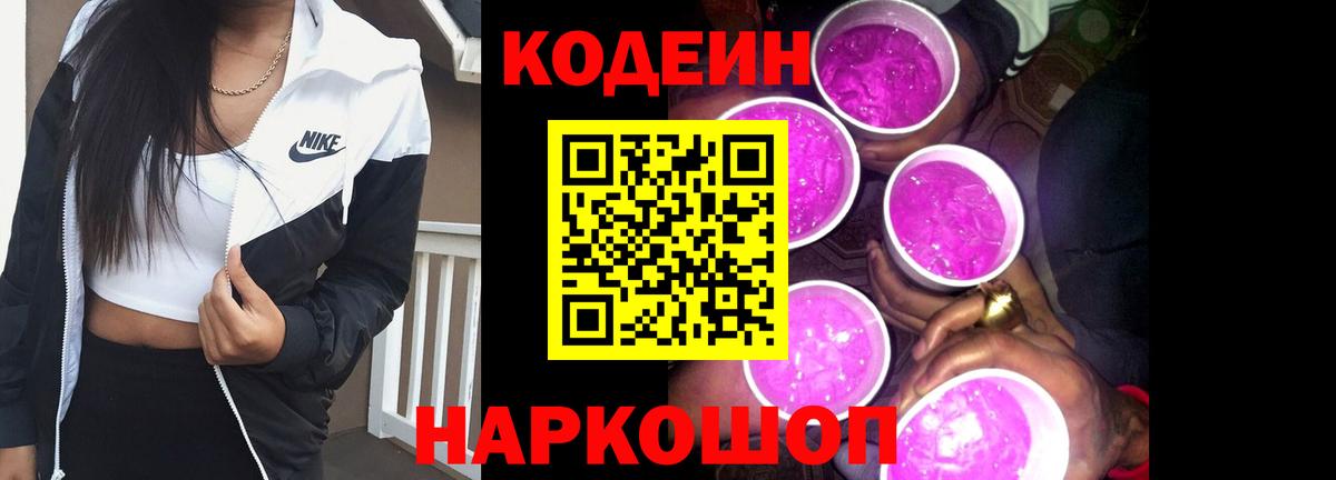 Codein Purple Drank Аксай