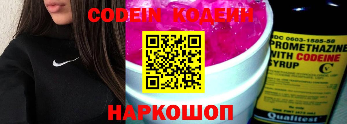 Аксай  Кодеиновый сироп Lean Purple Drank  Вход с VPN 
