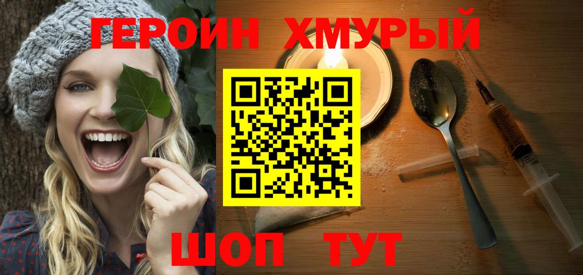 ГЕРОИН Heroin  Героин  Аксай  Вход с VPN 