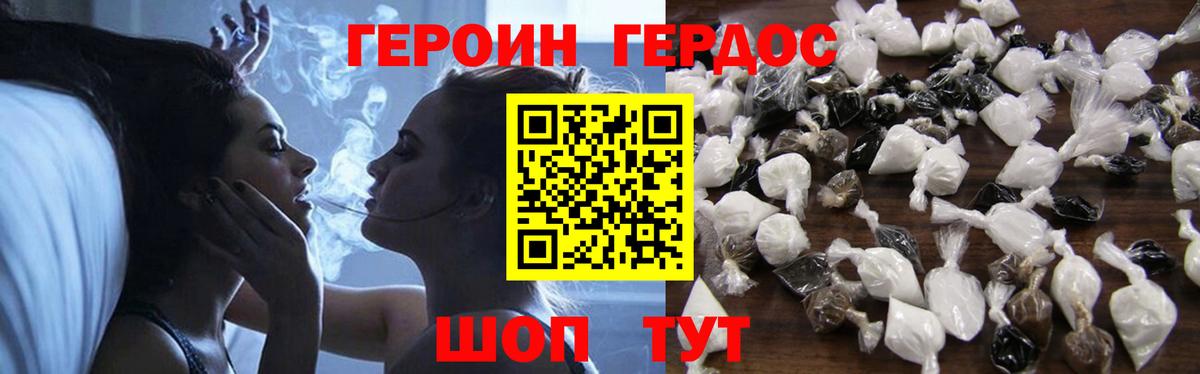 Героин хмурый Аксай