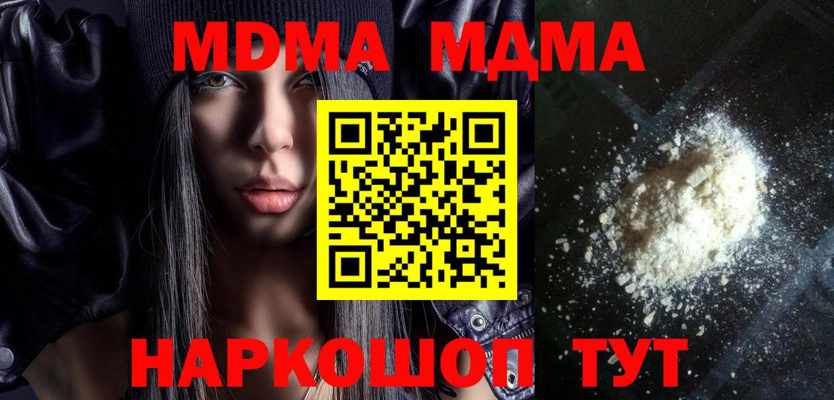 МДМА Molly  МДМА crystal  Вход с VPN  МДМА  Аксай 