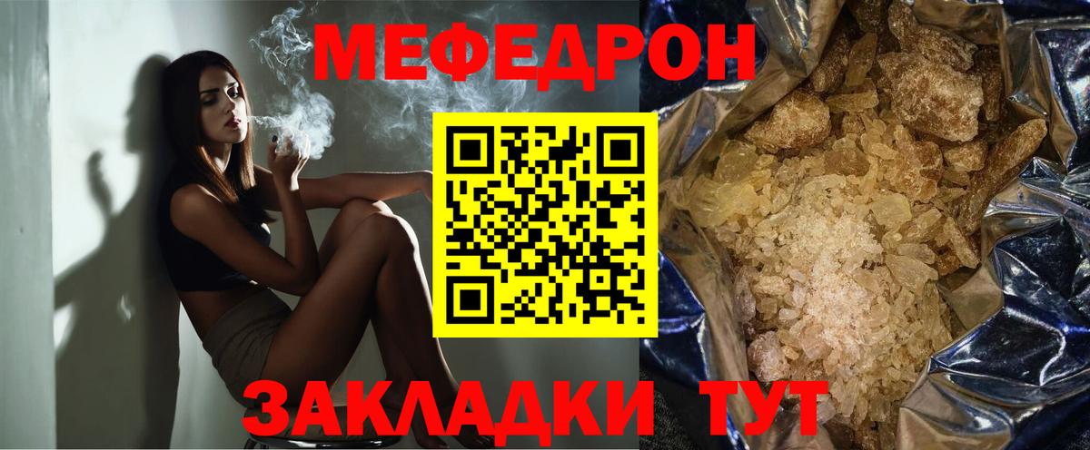 Мефедрон кристаллы Аксай
