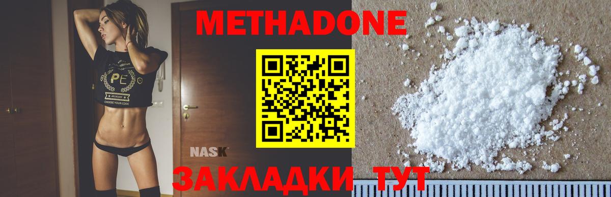 МЕТАДОН methadone Аксай