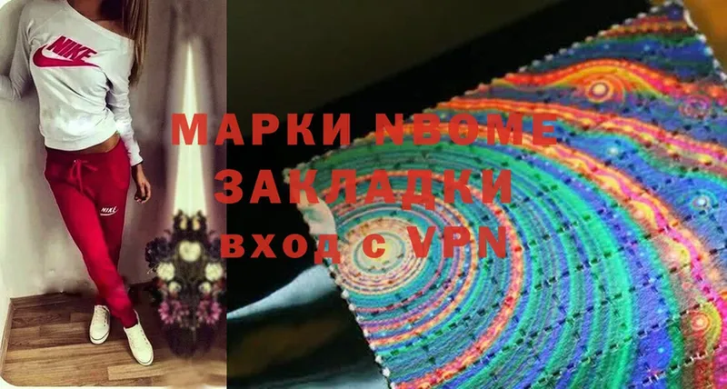 Марки N-bome 1,8мг  Аксай 