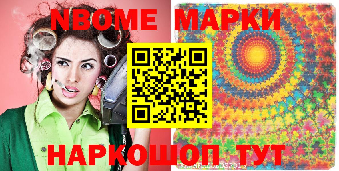 Марки 25I-NBOMe 1,8мг  Марки N-bome  Аксай 